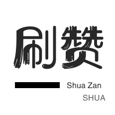 刷空间说说赞-快手直播人气-抖音直播人气